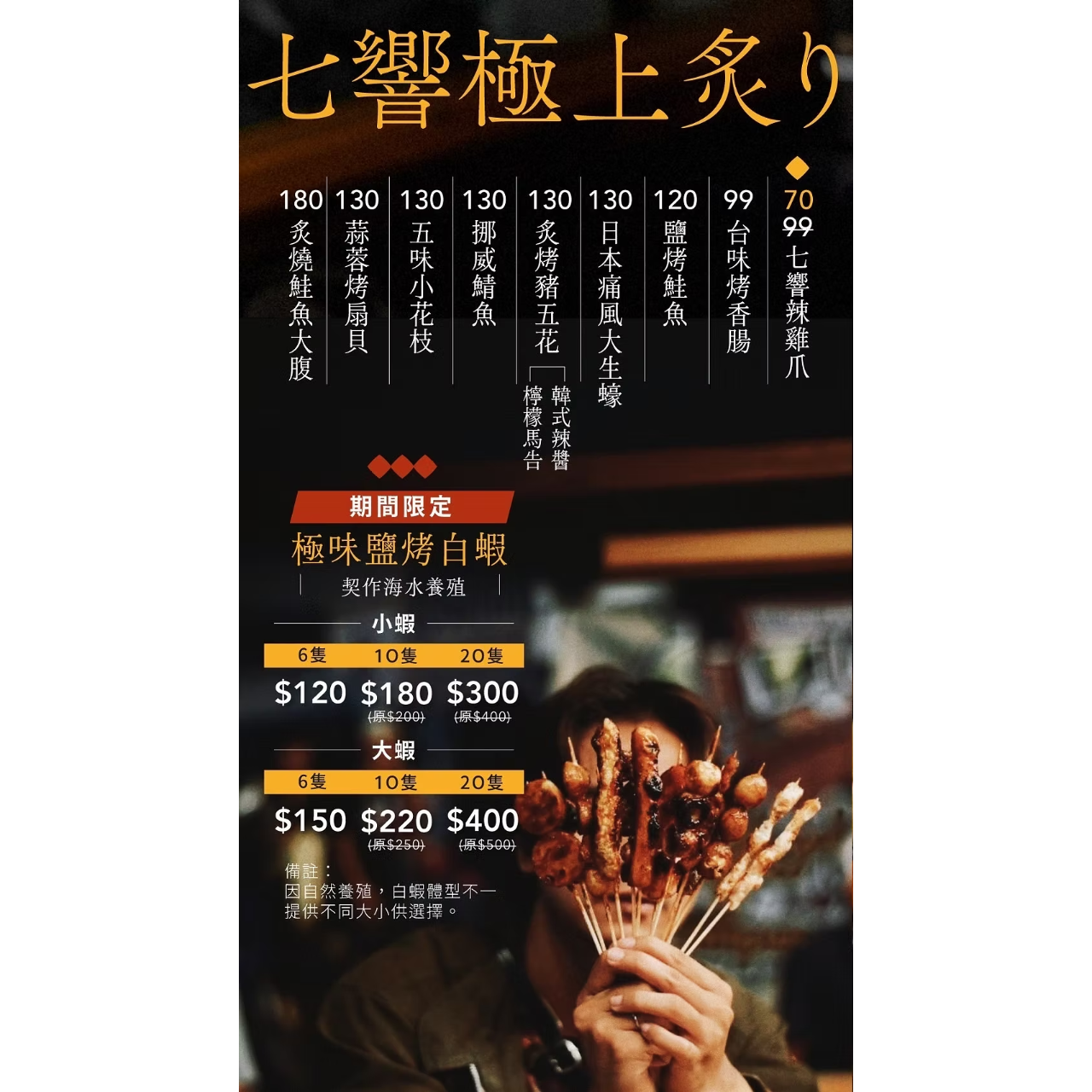 台南燒烤串燒店 台南串燒店 海安路串燒店 七響串燒