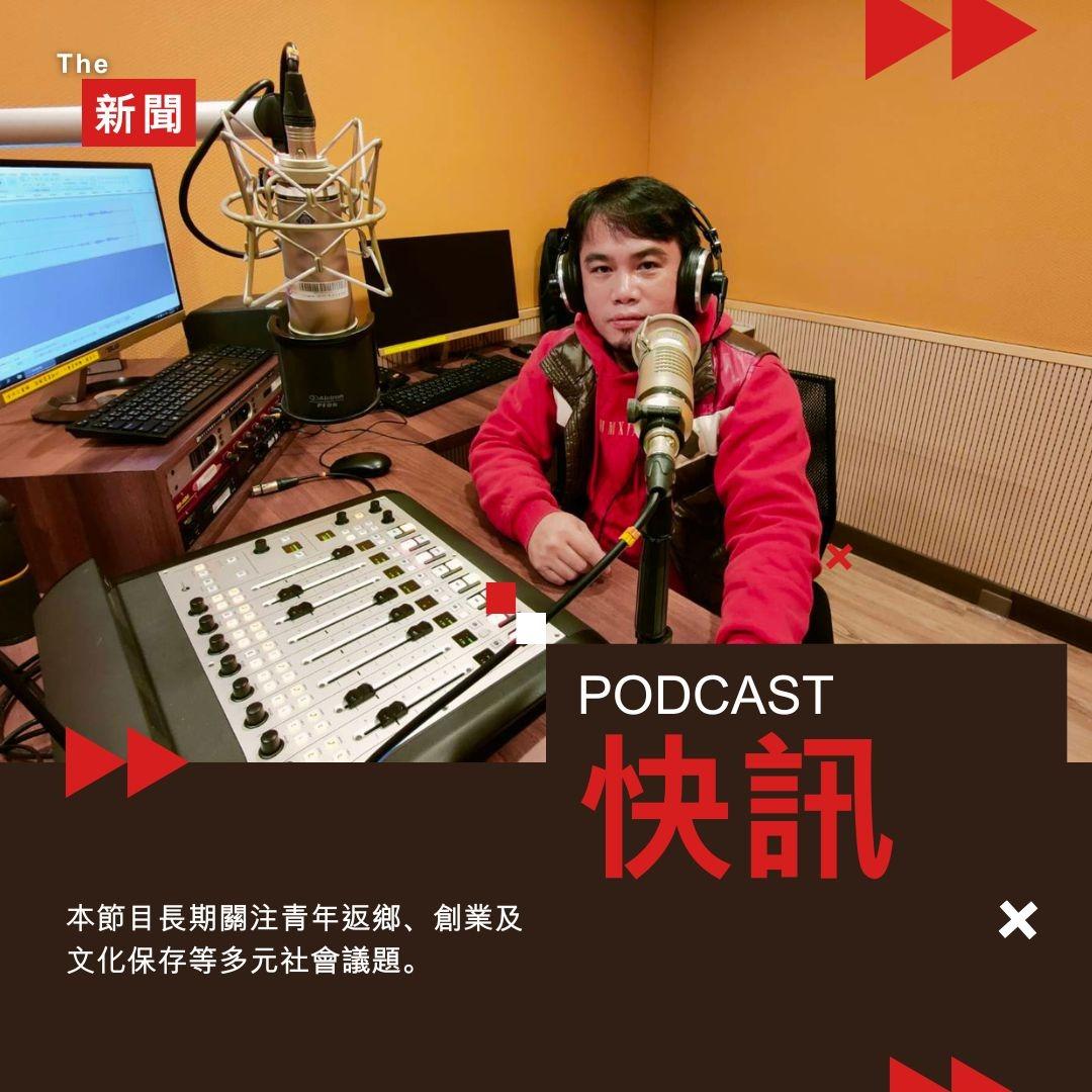 青年返鄉 Are You Ready? 新聞快訊,青年返鄉Are you ready,新聞報導,TalkNews說新聞,人物專欄