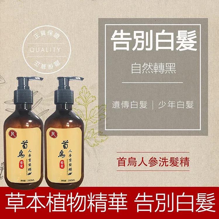 吳明珠-民生堂官網 【民生堂護髪組合】何首烏人參珍貴中藥成份，【洗髮精+防脫育髪液】防脫育黑髪，配合使用效果更棒，三天見效！！