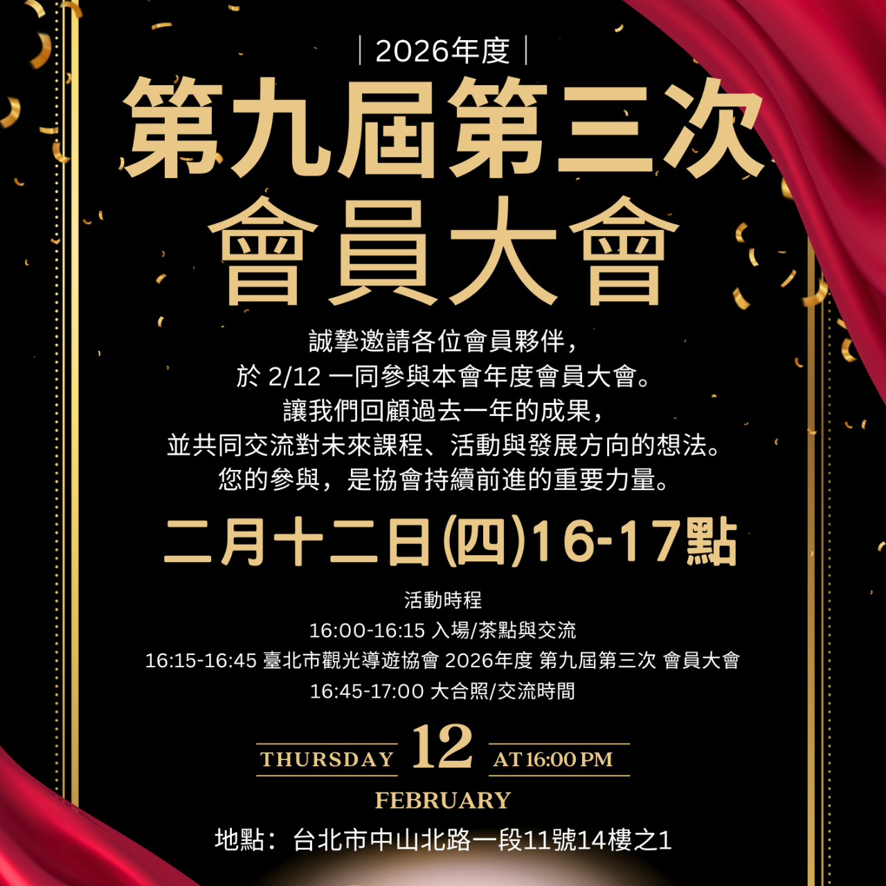 臺北市觀光導遊協會