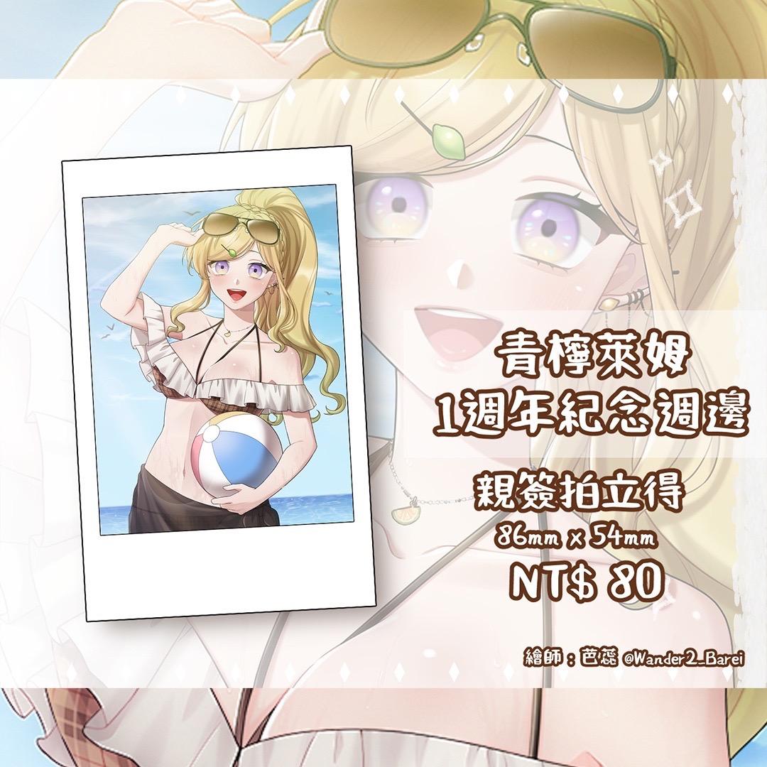 青檸萊姆 (已售完) 2024紀念拍立得