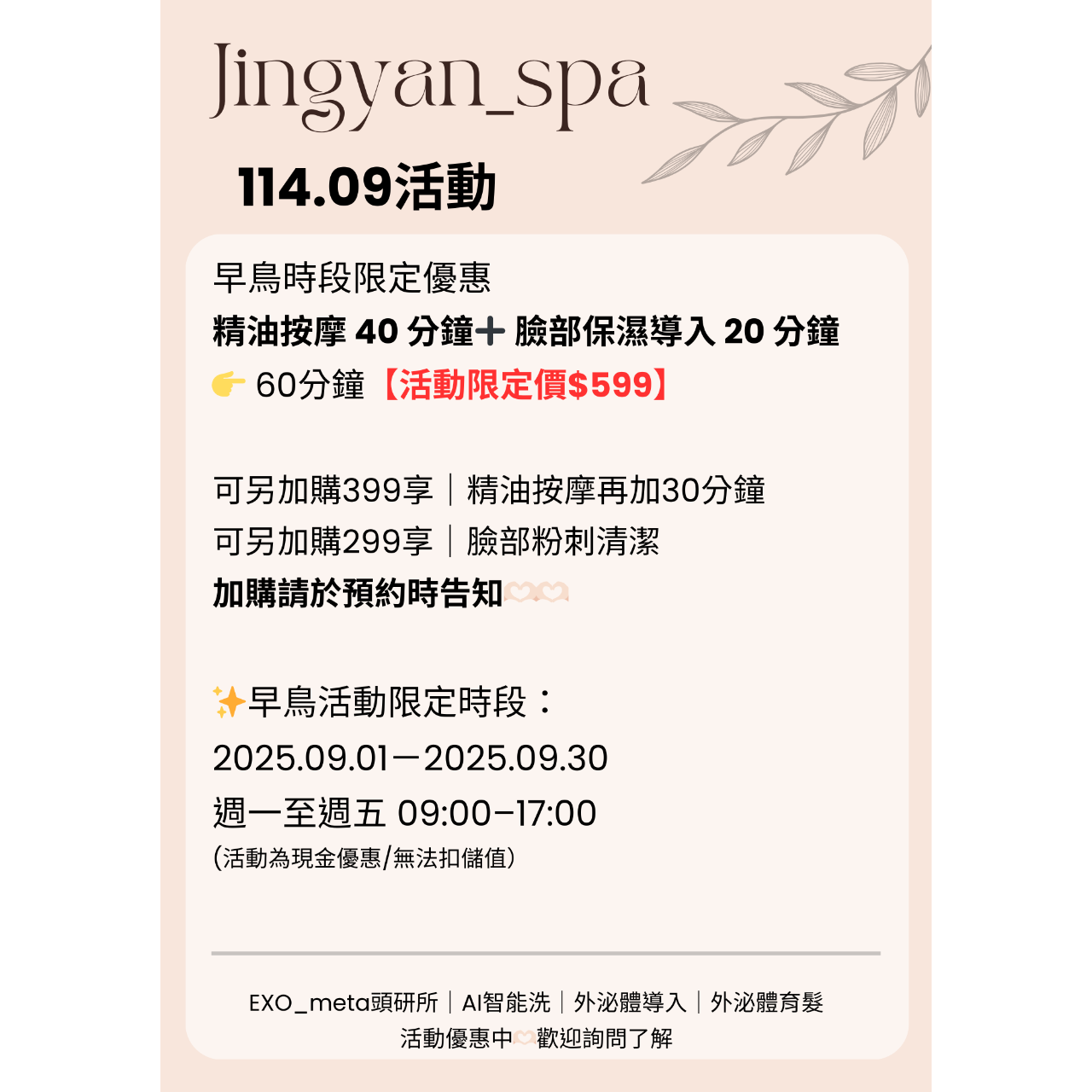 淨妍spa 七堵做臉 基隆做臉 做臉推薦 基隆按摩 七堵按摩 9月優惠 早鳥優惠