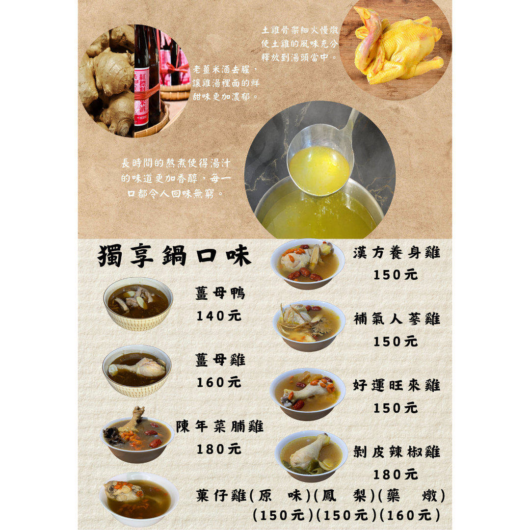 苗栗薑母鴨菓仔雞(薑太公)-傳統特色鍋物專賣 冷凍獨享鍋
