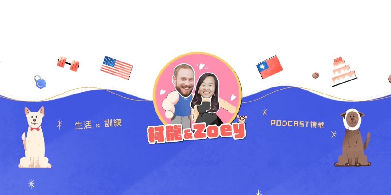 ㄈㄈ尺_柯龍&Zoey 面對死亡，殯葬業者真的能處之泰然...嗎？｜S9 EP.2 喪禮這件事 ft. 單程旅行社小冬瓜