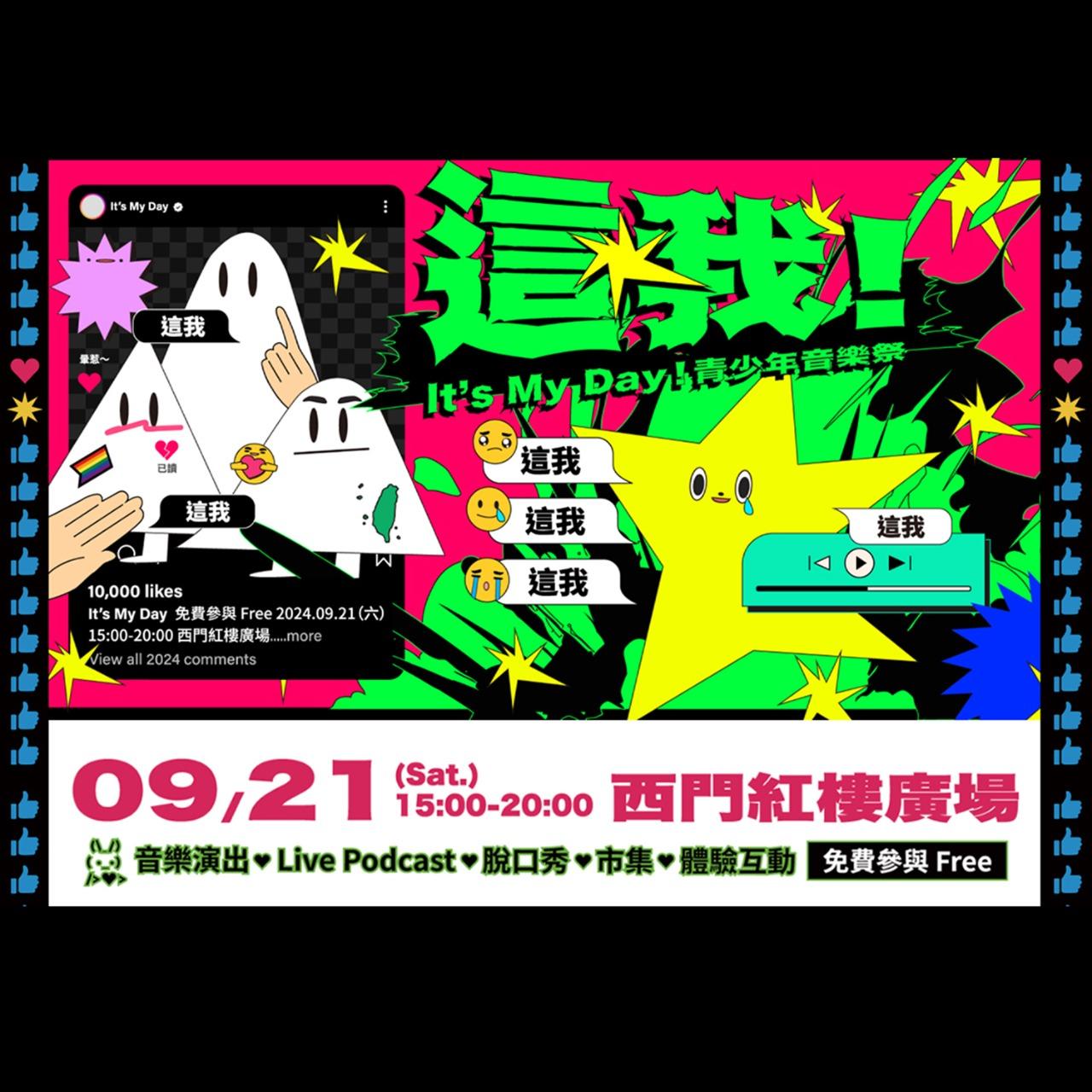 UG is HOT 9/21（六）15:00~19:00＠西門紅樓廣場見