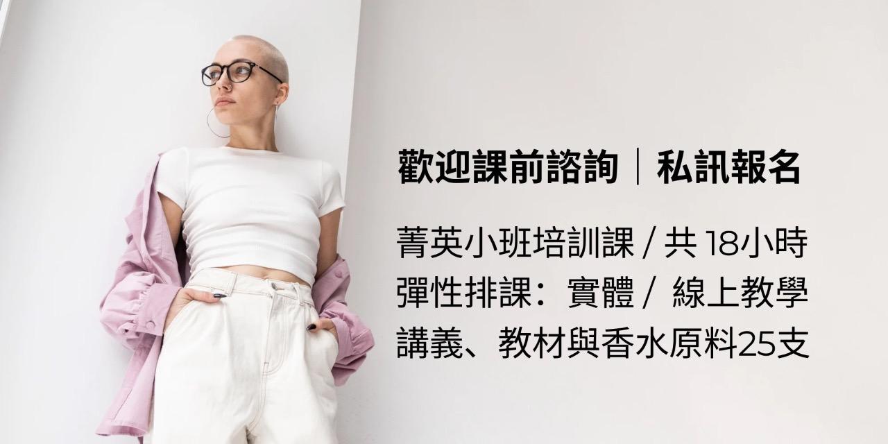 Feeling Now 調香師證照