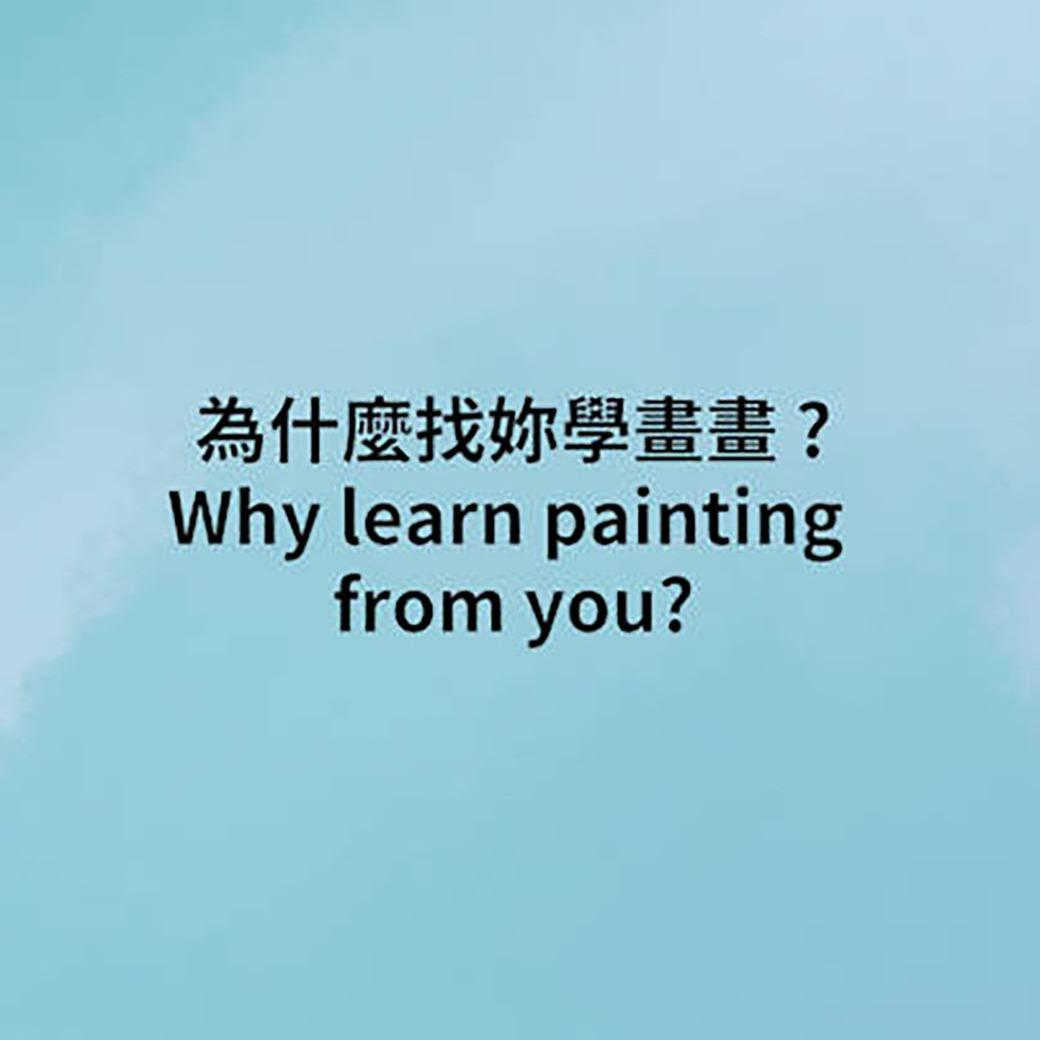 呂玲畫室 LUSTUDIO