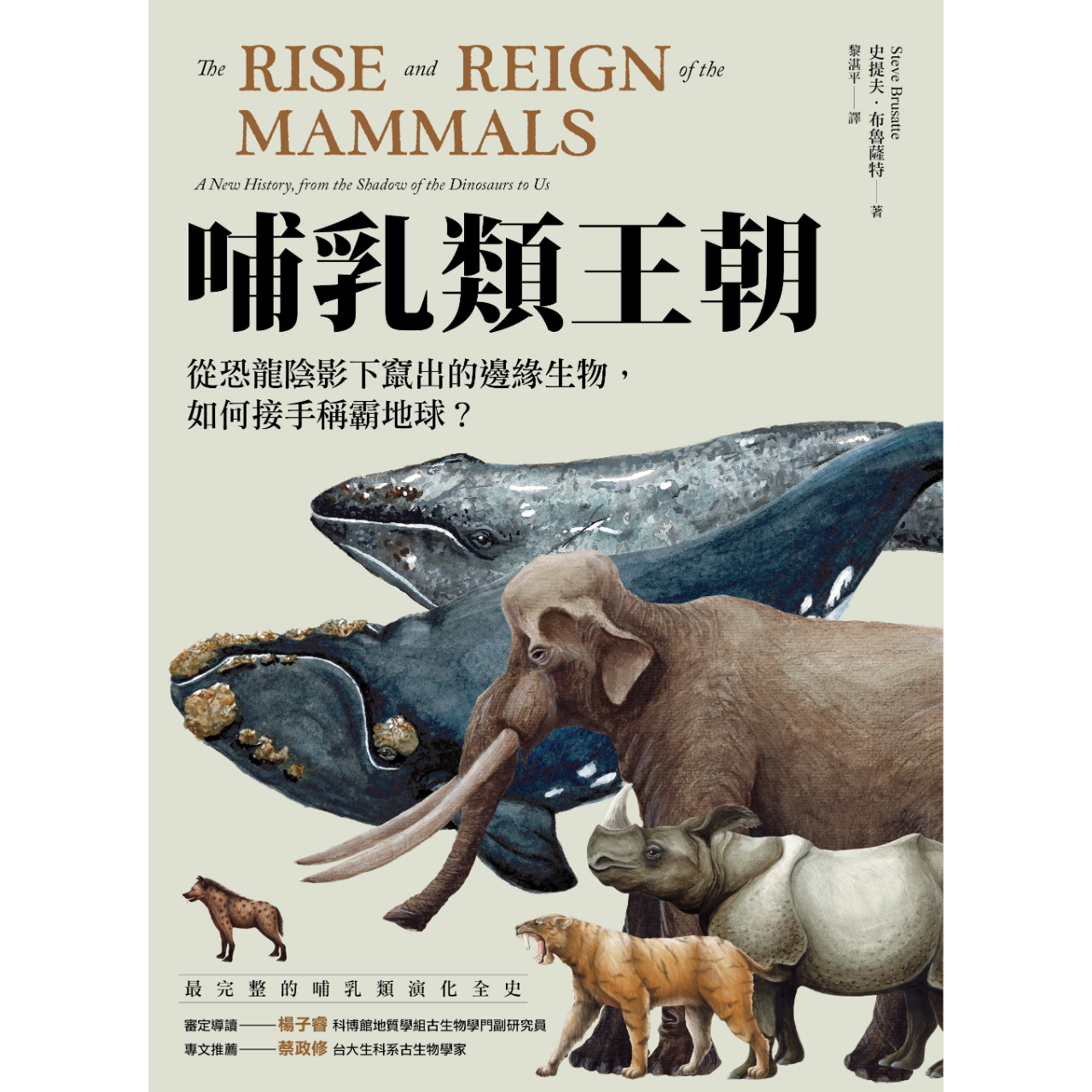 OwlPublishing 哺乳類王朝
