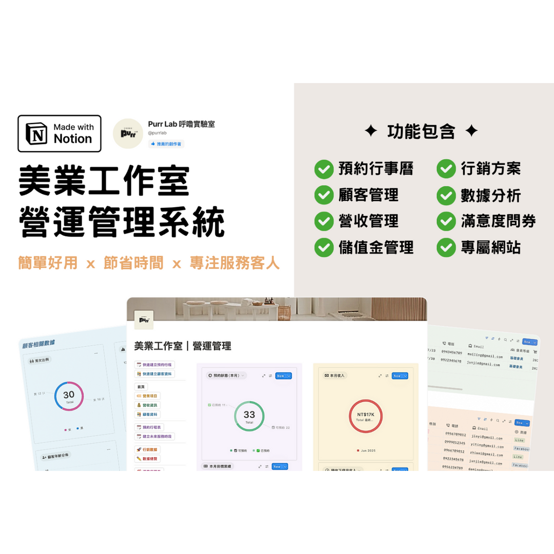 美業工作室｜Notion 系統