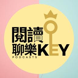 阿綸的情感對話工作室｜戀愛諮詢/親密關係/傾聽與回應 閱讀聊樂KEY