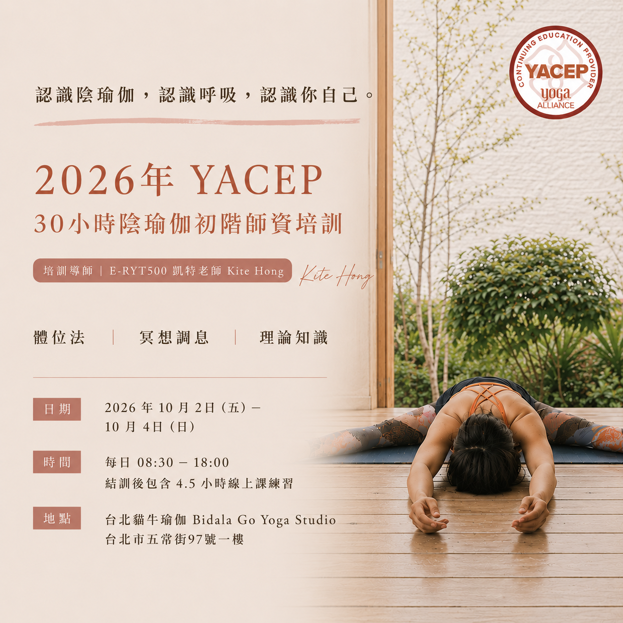 貓牛瑜伽  BIDALA Go Yoga Studio
