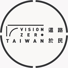 超越遊戲 Beyond Playmaking Vision Zero Taiwan: 還路於民