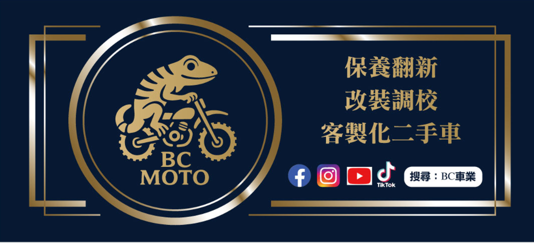 BC車業