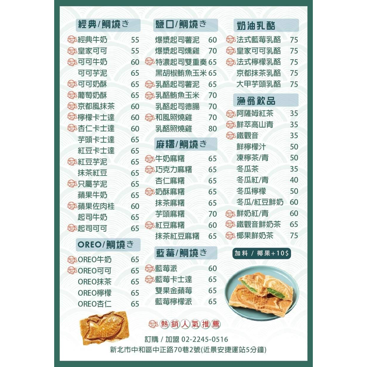 林庭安 漁翁千層可頌  平面設計作品