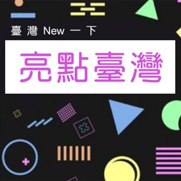 Charlie 黃程郁 亮點台灣、徐凡