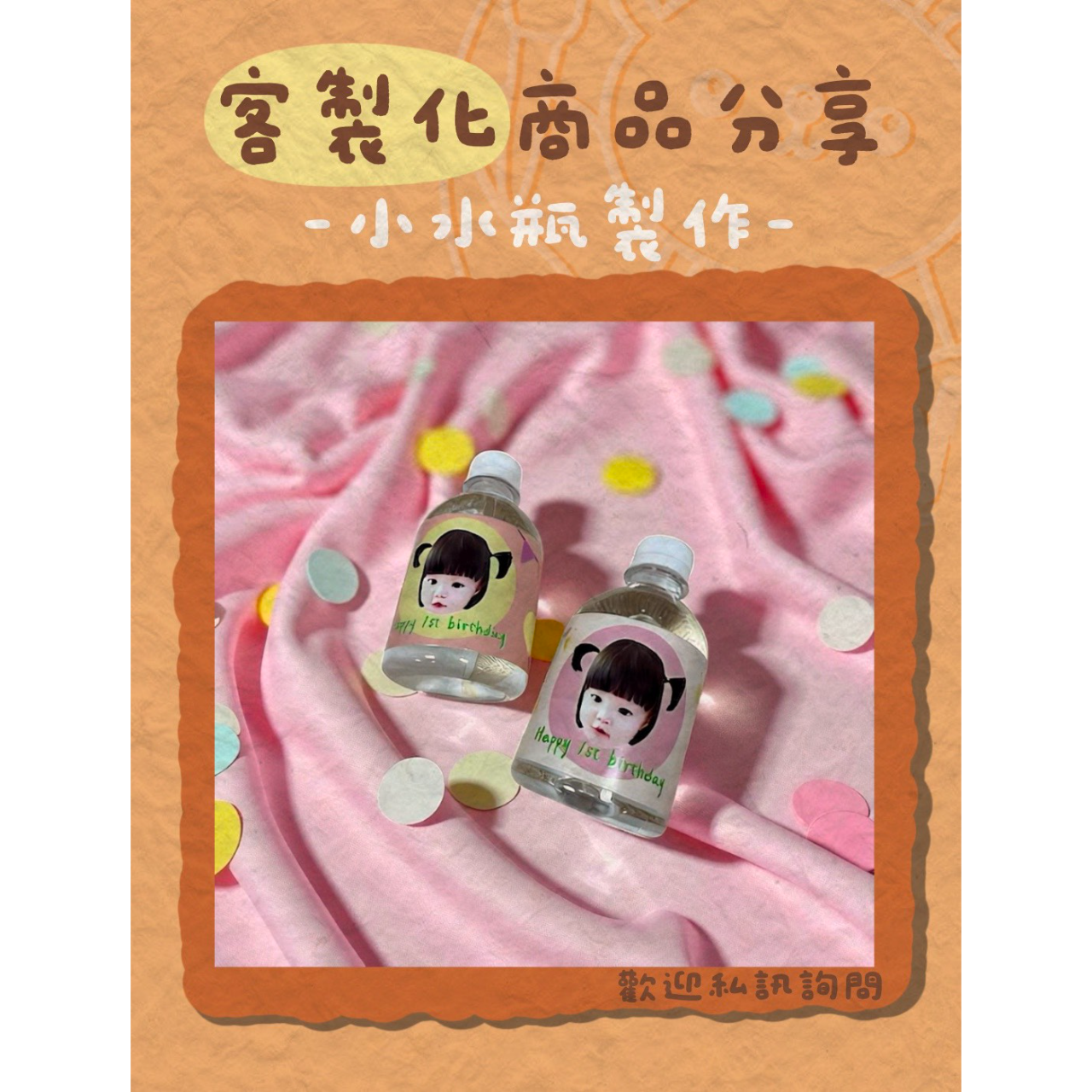 沛挺dream ✨ Painting × Dream 獨一無二特製LOGO樣式小水瓶、照片小水瓶