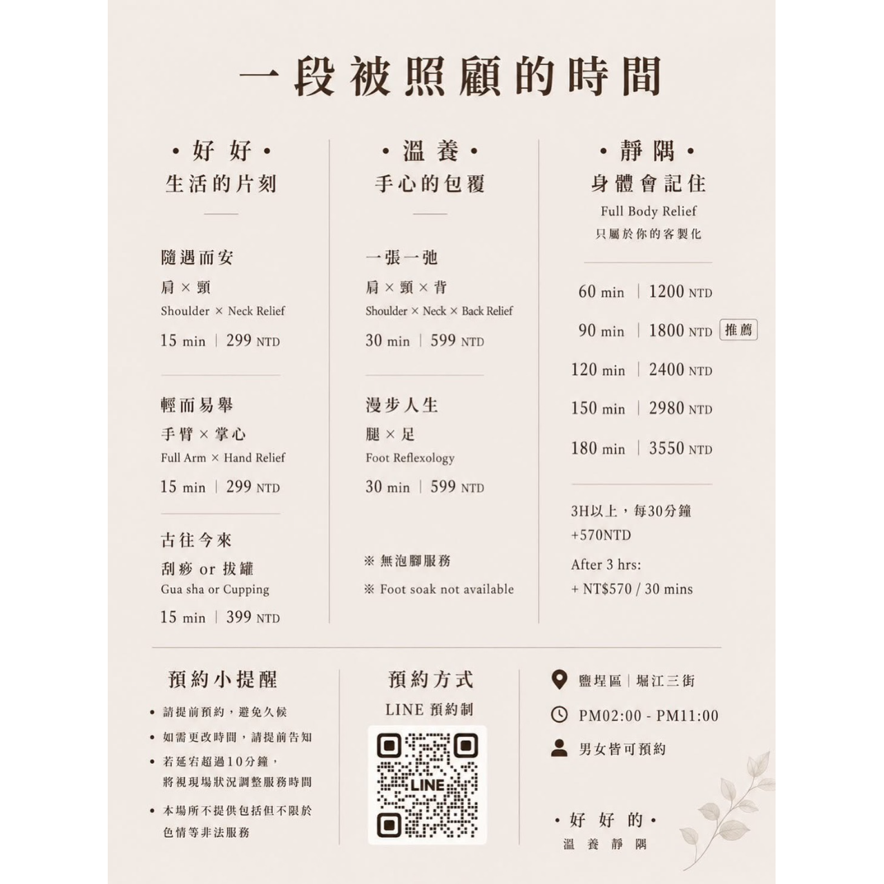 價目表