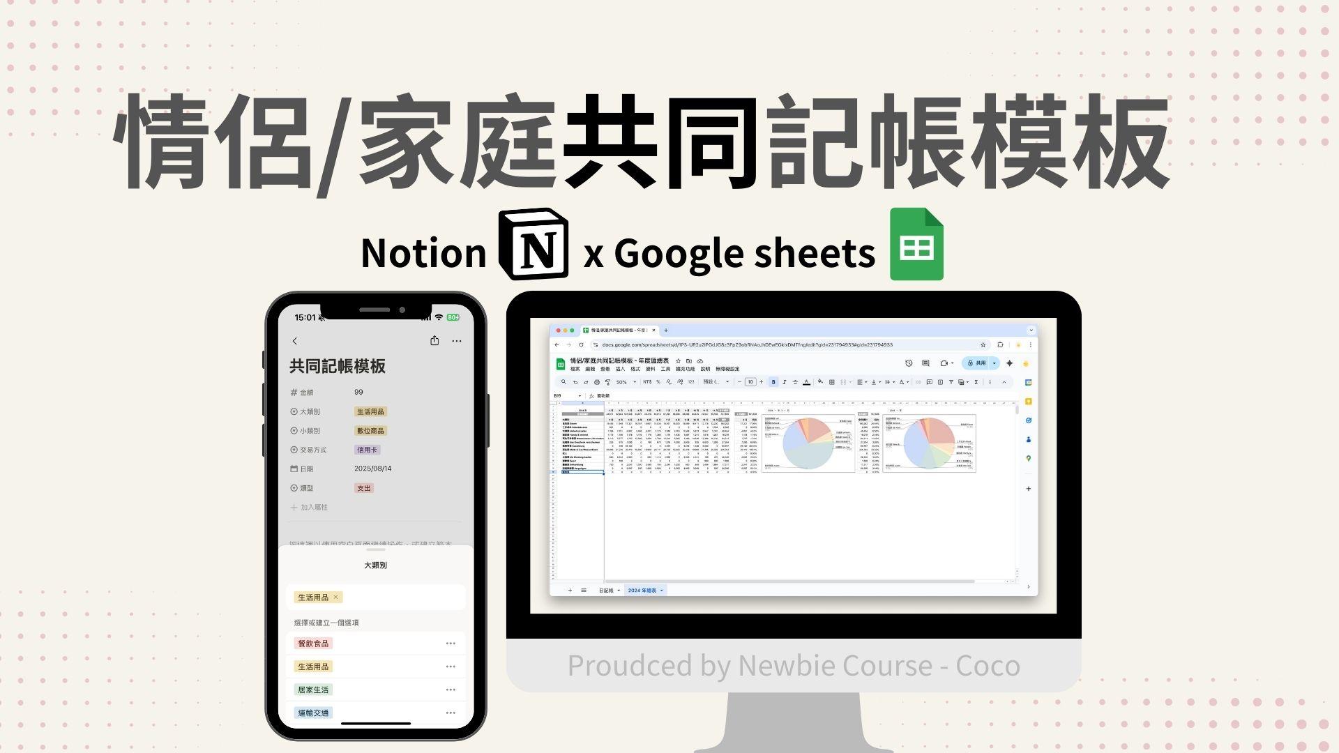 [ Notion 手機版 ] 
情侶/家庭/共同日常記帳模板