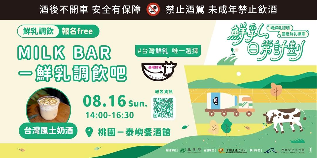 鮮乳日常計劃 鮮乳調飲體驗