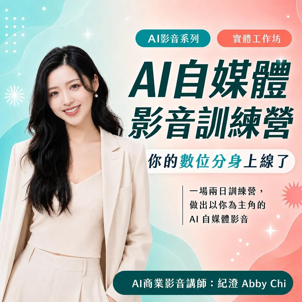 紀澄🍊Abby Chi