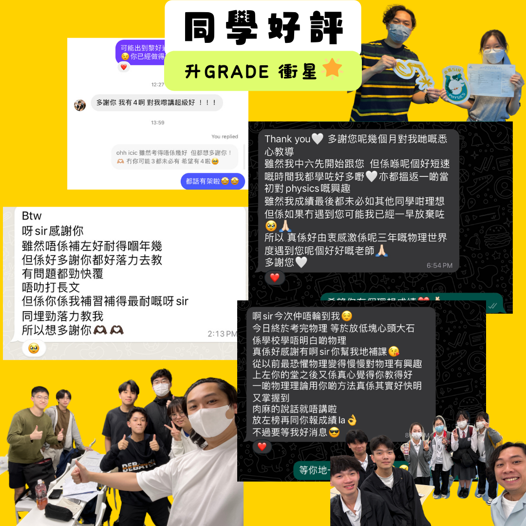 小馬Sir | DSE 物理考試專家