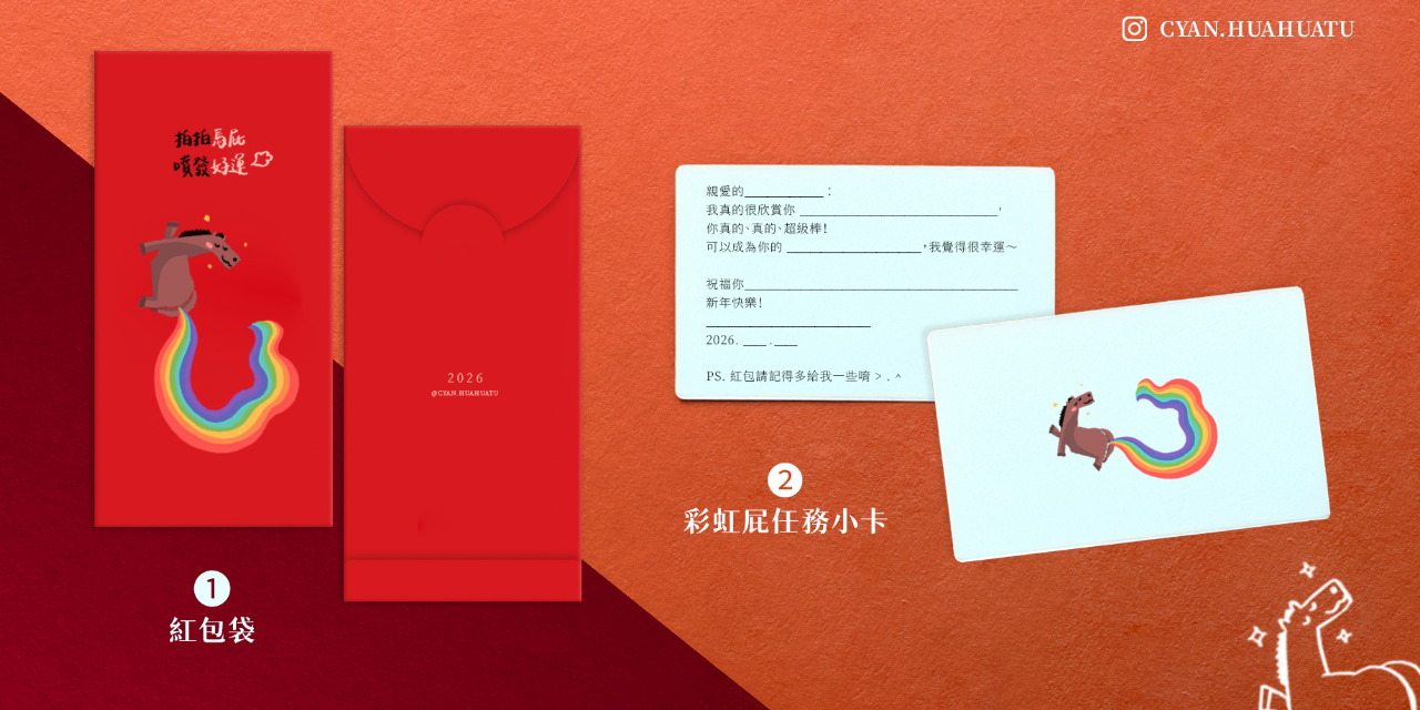 阿青Cyan 2026新年紅包預約中