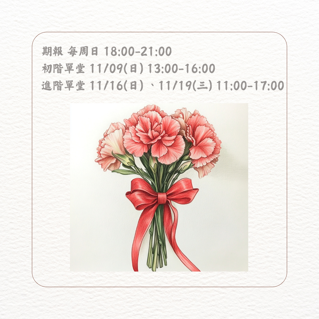 民安美術 林芷瑩 × 色鉛筆魔法時光