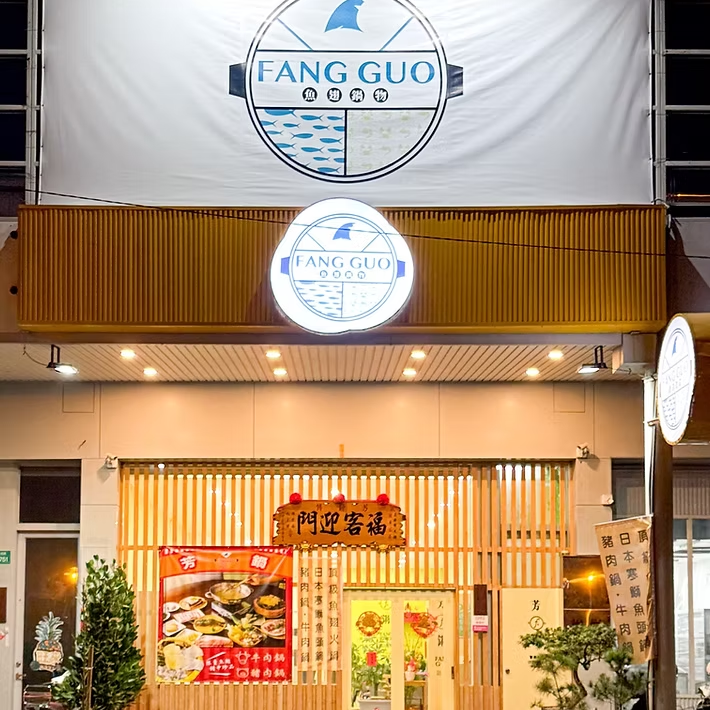 台南火鍋 台南魚翅鍋 台南海鮮火鍋 台南芳鍋魚翅鍋物