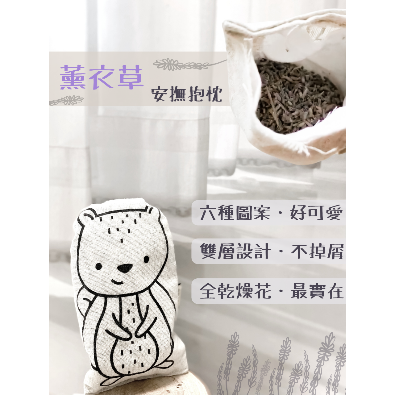 Dina Kuo 產品攝影+ＤＭ製作—薰衣草香包