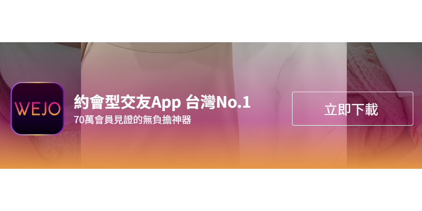 聊天賺錢召集令！We Want You 💬💰 Wejo