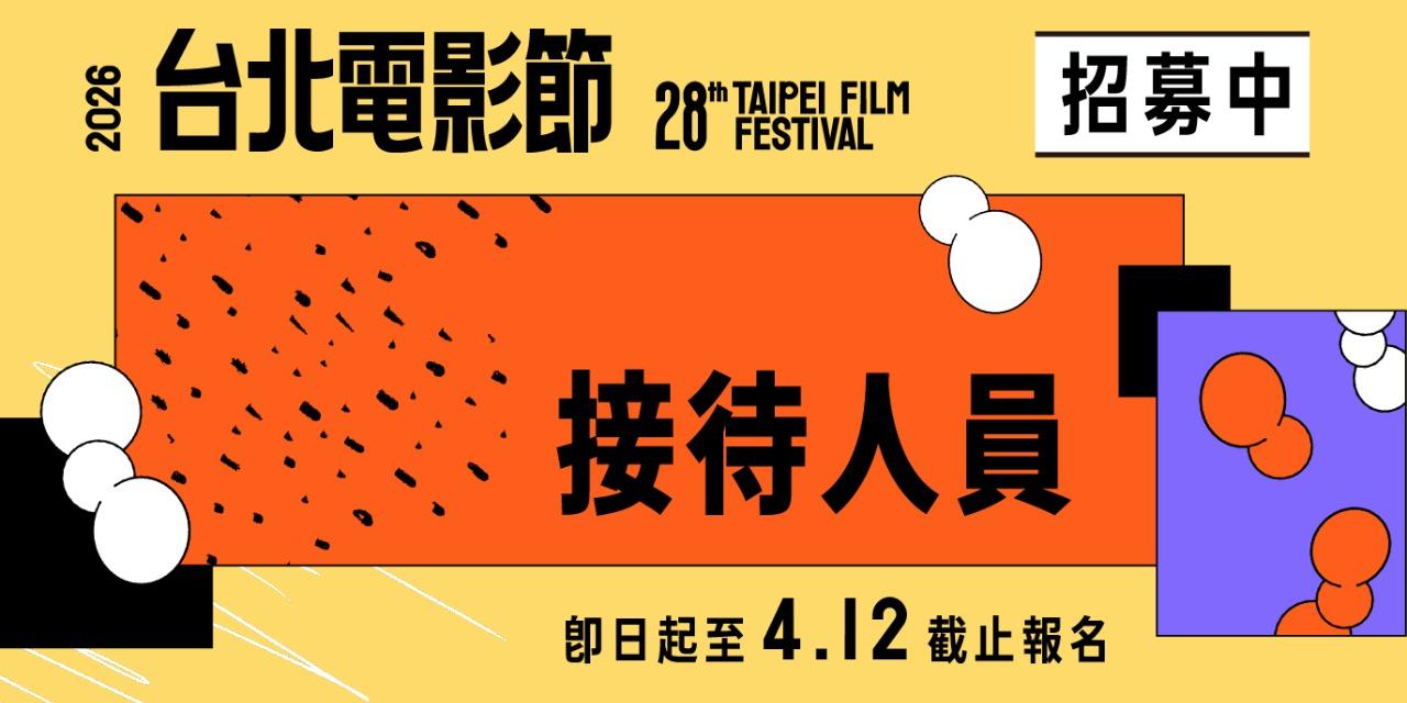 台北電影節 TaipeiFilmFestival