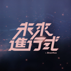 邱淑蟬 𝗦𝗵𝘂𝗰𝗵𝗮𝗻 𝗖𝗵𝗶𝘂 未來進行式