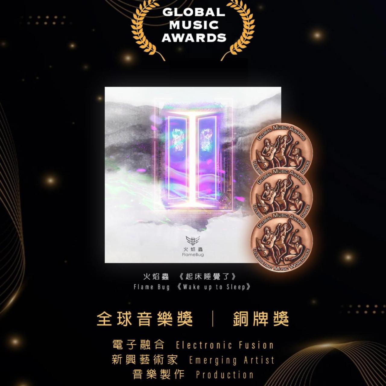 火焰蟲｜客語電音樂團 FlameBug