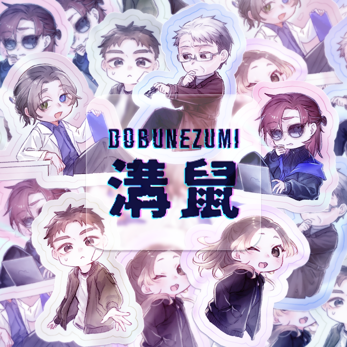 口勿魚圭 《溝鼠》#DBN