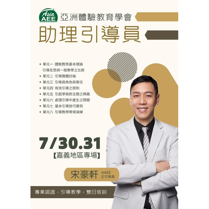 宋豪軒 James Sung C™PF 引導師/宋豪軒/James/企業顧問/領導力/引導/facilitation/facilitator/團隊共識/提問/共識營/對話/引導技術
