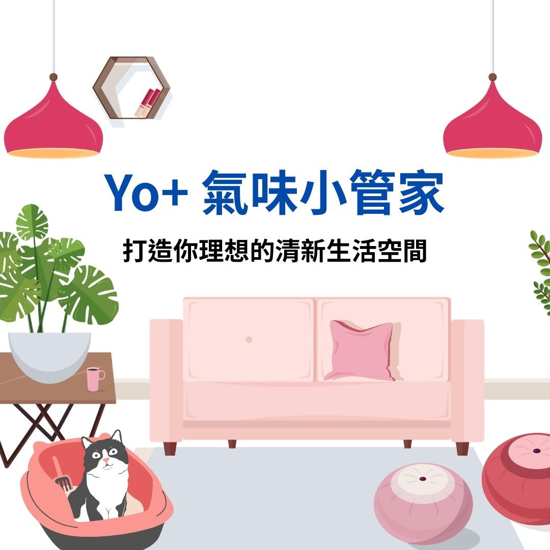 Yo+ 氣味小管家