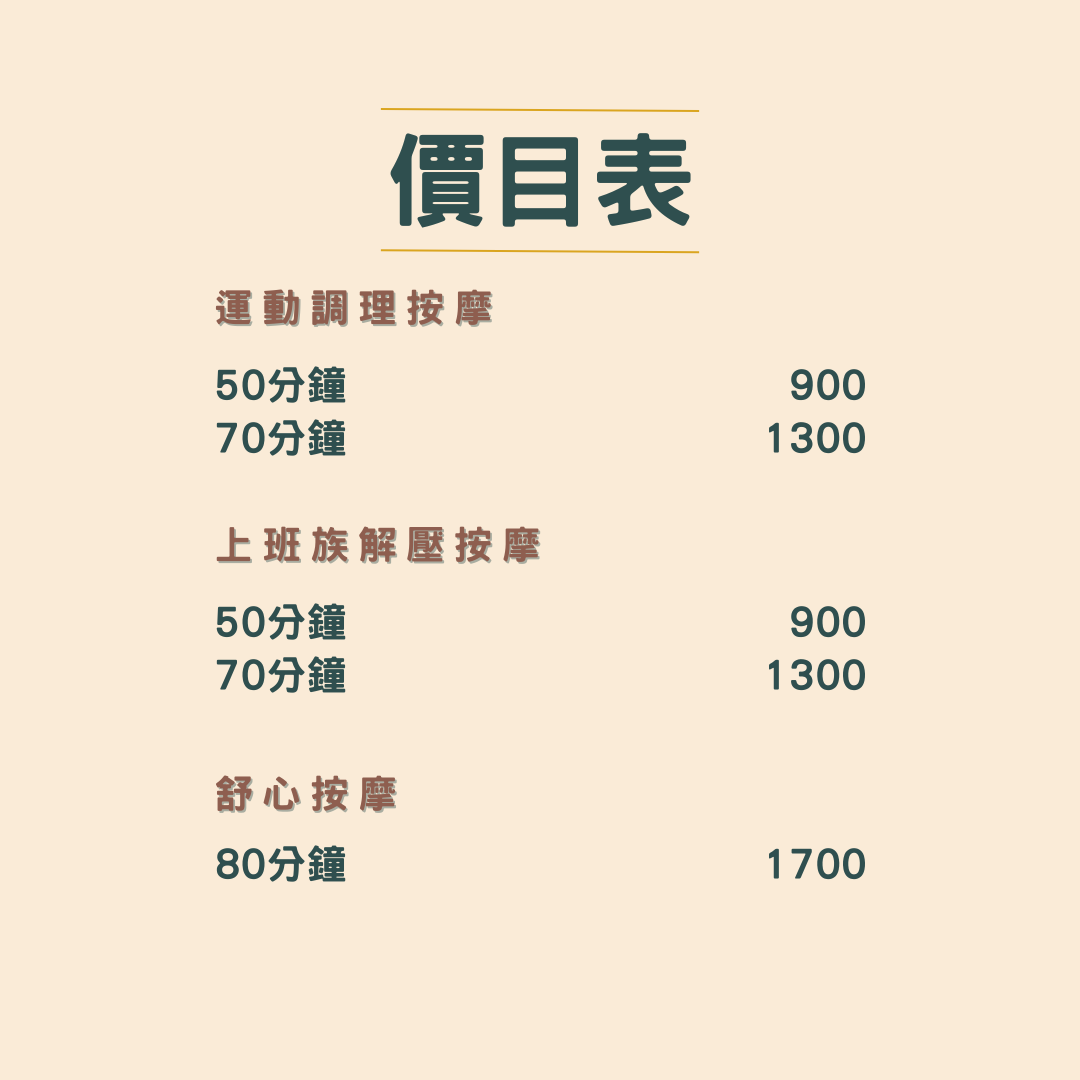 森禾解壓室 運動按摩價錢