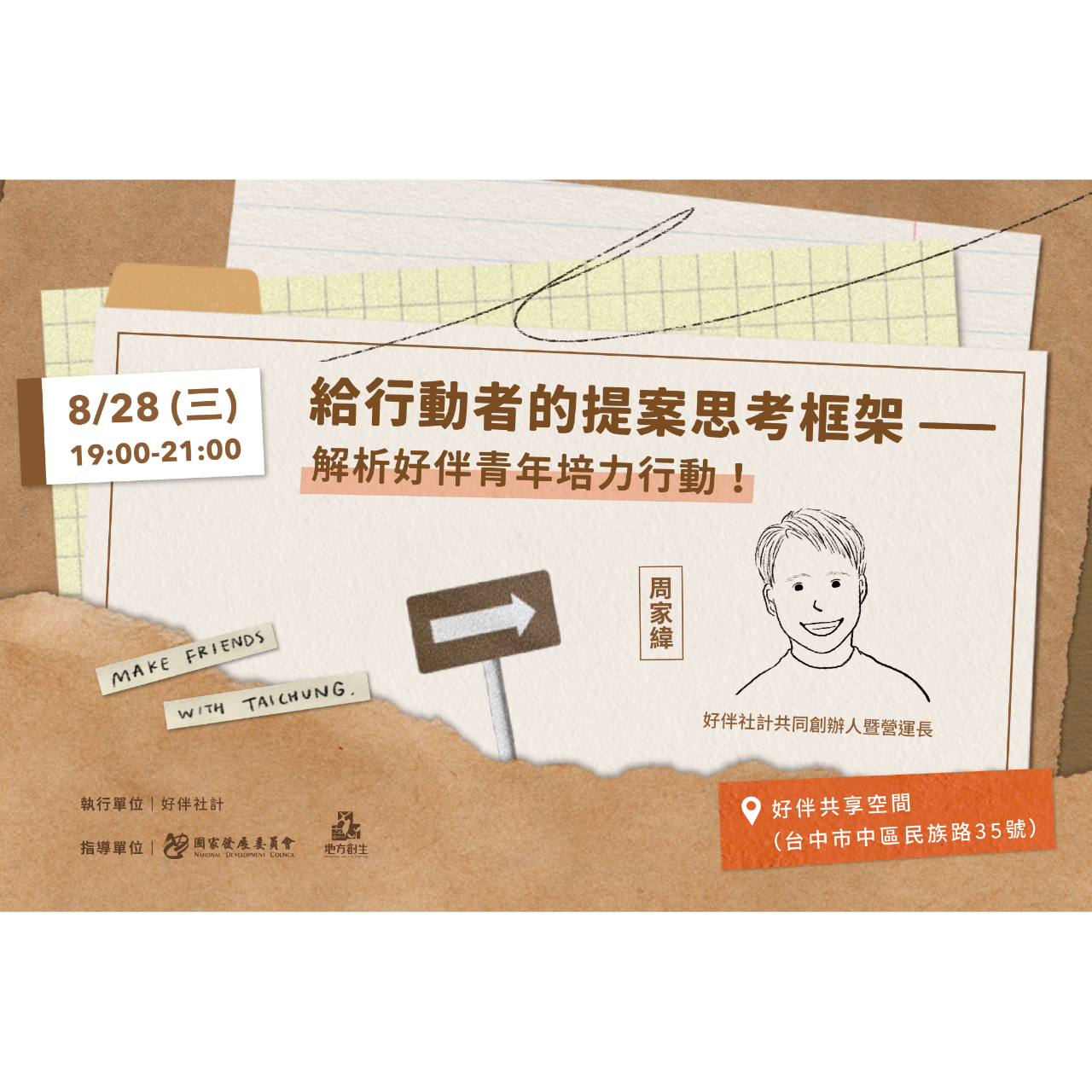 ➰ 和台中交朋友 ➰