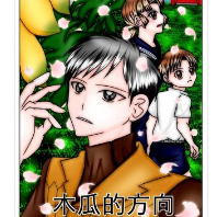 川野流 正參加京都國際創作者獎2023漫畫大賽