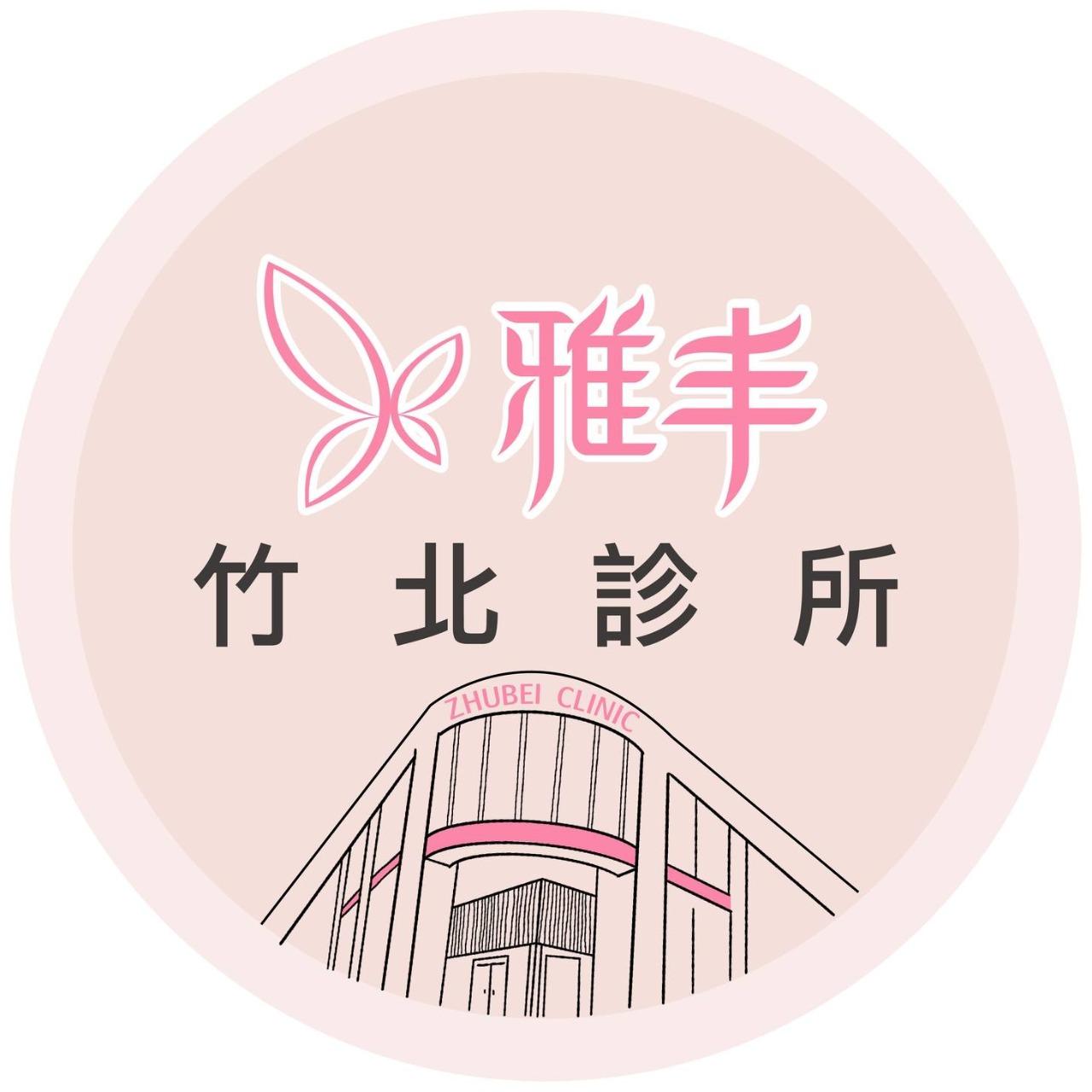 🔔 叮咚醫師 🔔 整型外科 陳建鼎醫師 新竹📍雅丰竹北診所