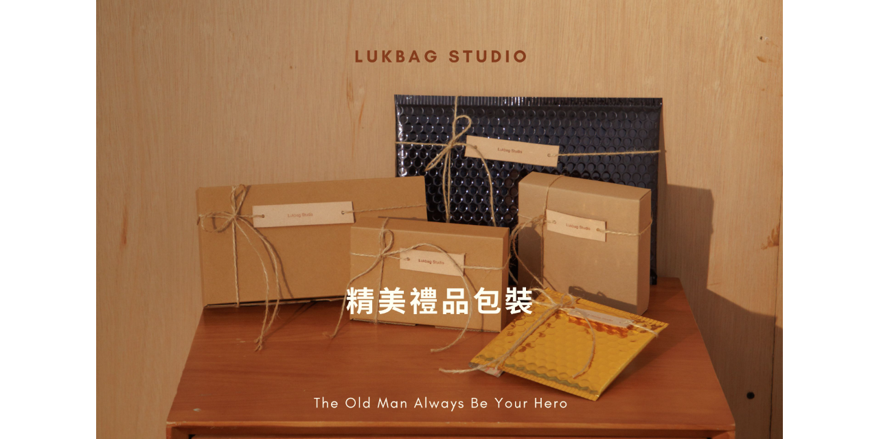 Lukbag Studio 精美禮品包裝