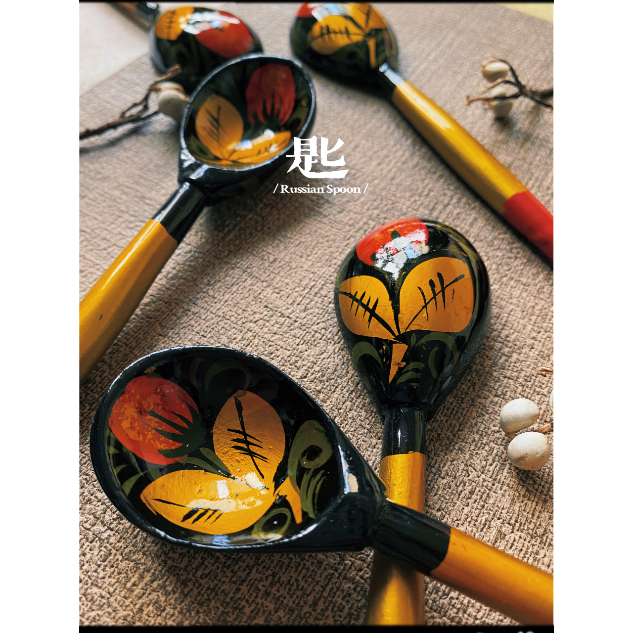 Dina Kuo 產品攝影+ＤＭ製作—俄羅斯木湯匙