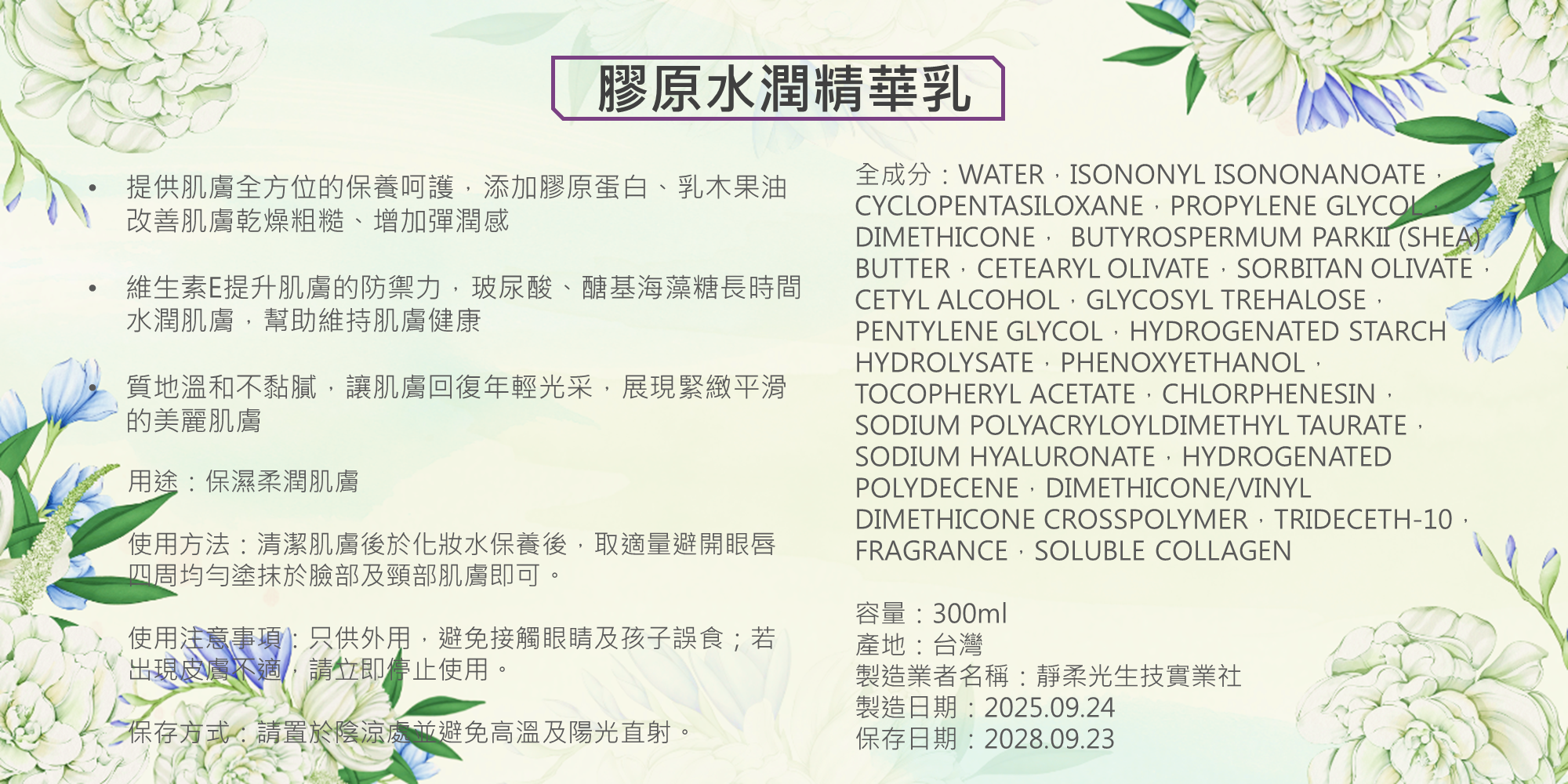 靜柔光 Serene Glow 膠原水潤精華乳