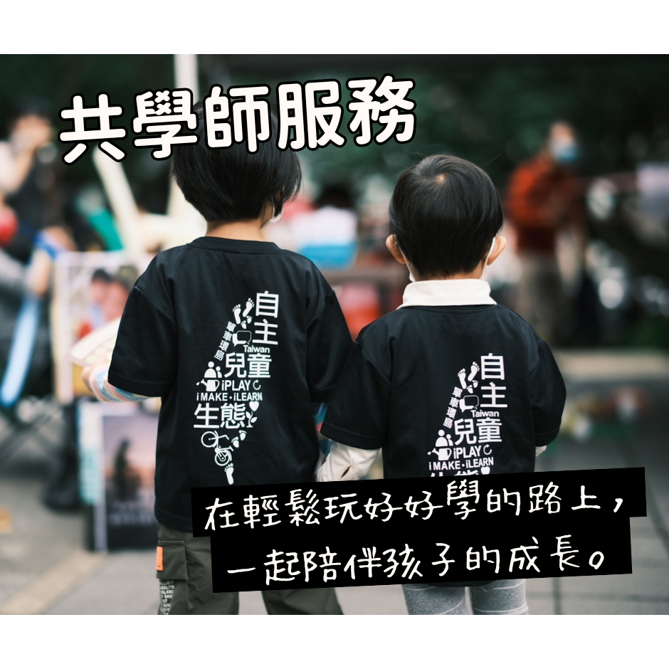 台灣親子共學教育促進會