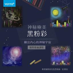 經典極美黑粉彩｜繪出內心小宇宙