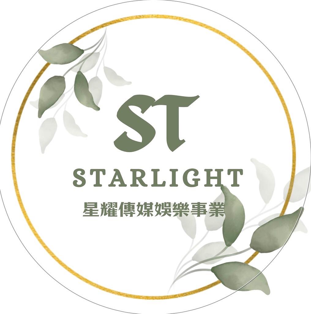 ✨星耀傳媒娛樂事業✨