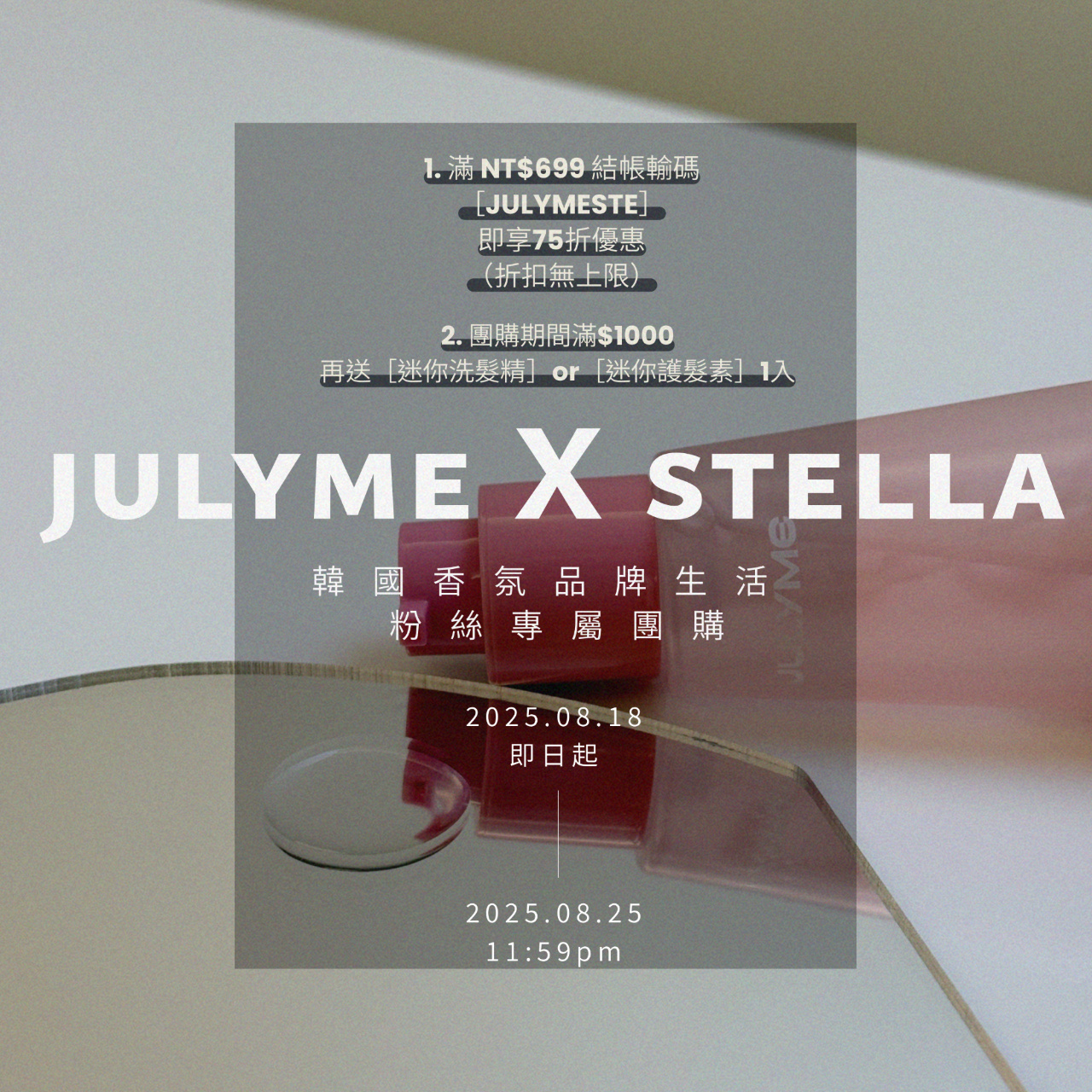 👑 戴拉 𝑠𝑡𝑒𝑙𝑙𝑎 8/18~8/25 STELLA 粉絲專屬團購