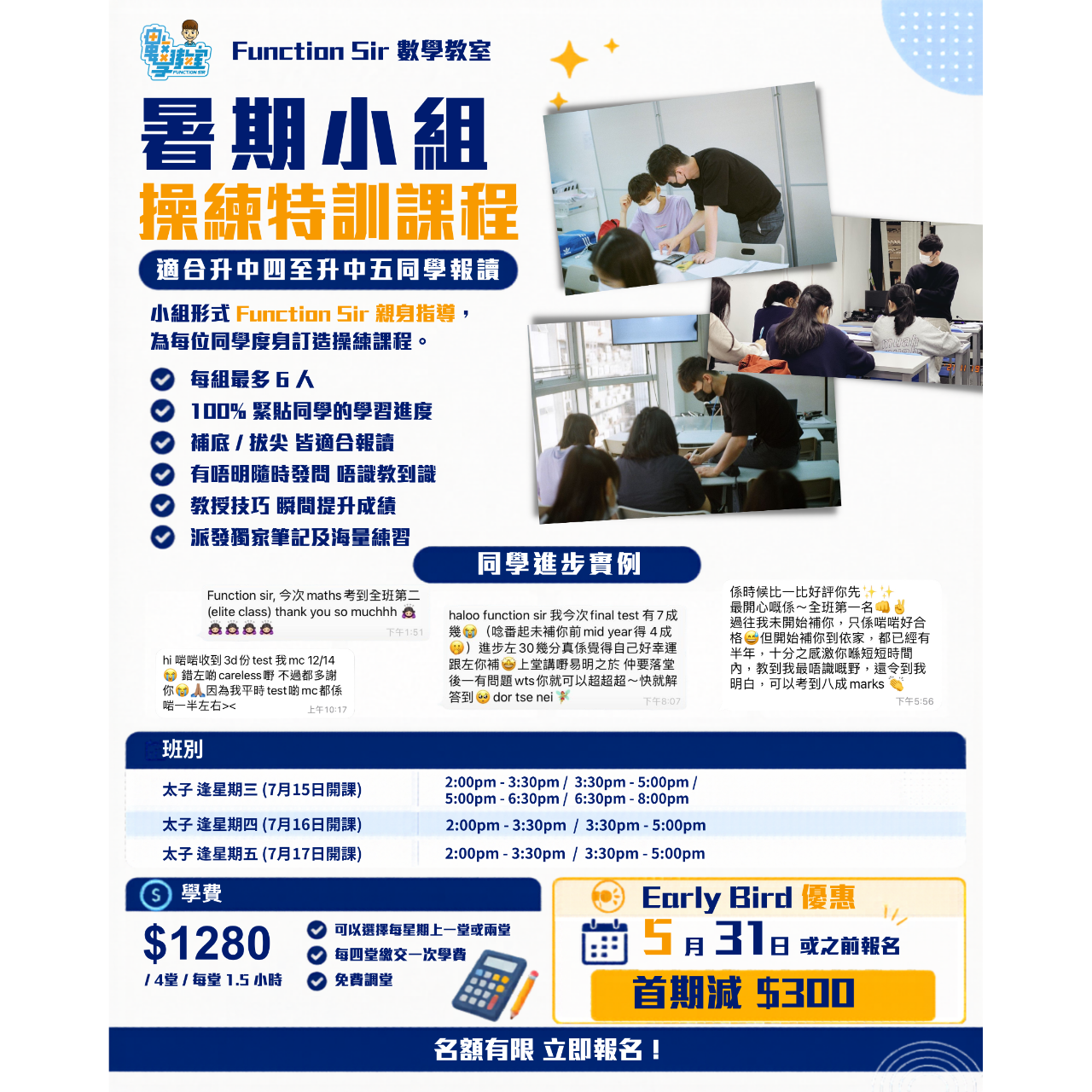 Function Sir 數學教室┃DSE 數學補習 小組操練 貼心教學