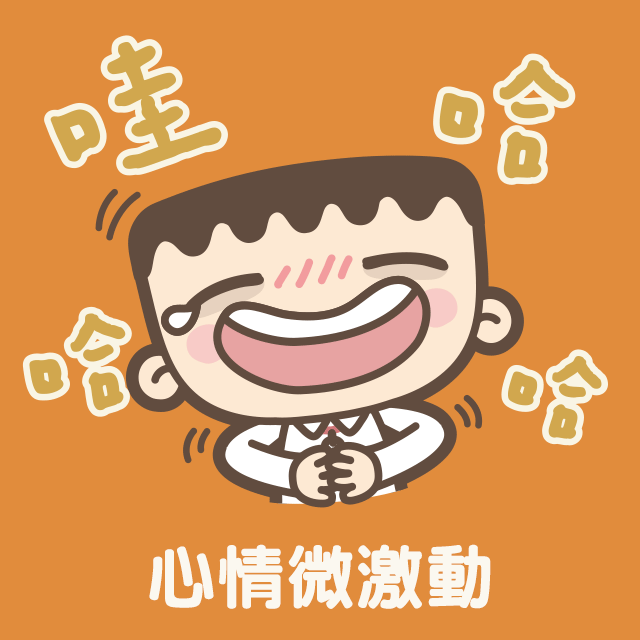 immark 我是馬克