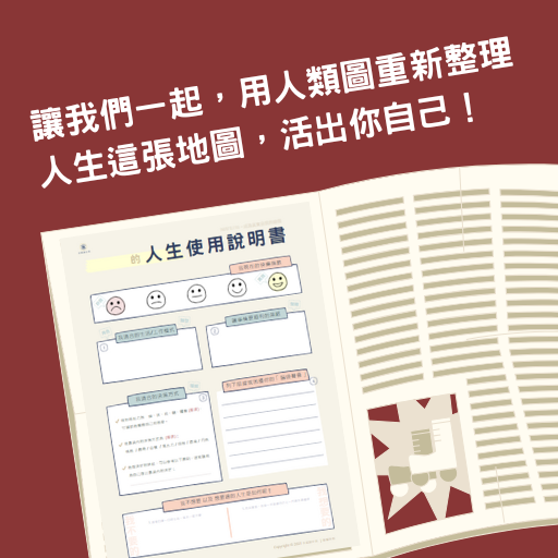 天賦設計所｜療癒系人類圖